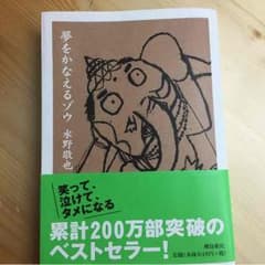 夢をかなえるゾウのサムネイル