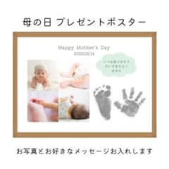 母の日プレゼントポスターのサムネイル