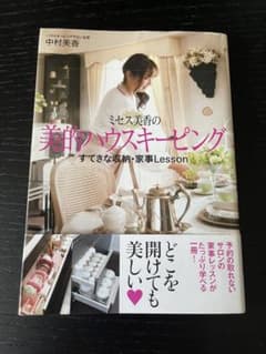 ミセス美香の美的ハウスケーピングのサムネイル