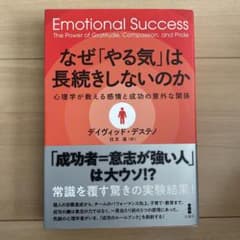 なぜ「やる気」は長続きしないのかのサムネイル