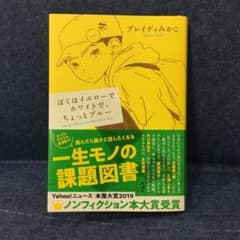 ぼくはイエローでホワイトで、ちょっとブルーのサムネイル