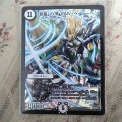 修羅の頂きVAN ベートーベンのサムネイル