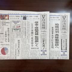 日本経済新聞　2025年11月の朝刊 日本経済新聞朝刊 2025. 11月分 1ヶ月分 まとめ売り - メルカリ