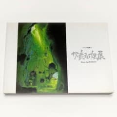男鹿和雄展 図録 画集 イラスト集のサムネイル