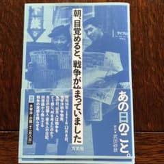 朝、目覚めると、戦争が始まっていましたのサムネイル