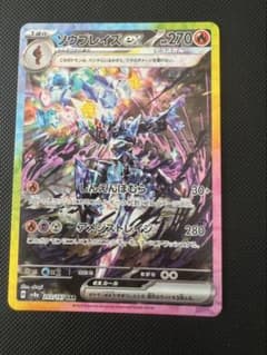 ソウブレイズex SAR 203/187 ポケモンカードのサムネイル