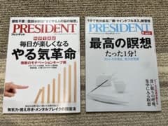プレジデントのサムネイル