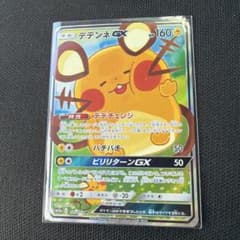 デデンネGX SR サン&ムーン ハイクラスパック タッグオールスターズ キラ…のサムネイル