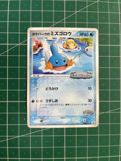 ポケパークのミズゴロウ プロモ ポケモンカード アトラクション配布 2005 ①のサムネイル