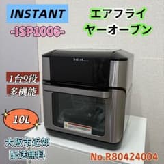 ⭐️INSTANT⭐️エアフライヤーオーブン 1台9役 10L 大阪市近郊配送 