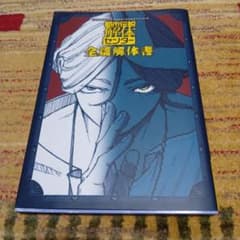 都市伝説解体センター 全篇解体書のサムネイル