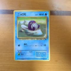 ニョロモ●、ニョロゾ ◆ 、ニョロボン◆拡張シート第1弾(青版) 旧裏】ニョロモ ○ 拡張シート第1弾(青版) - メルカリ
