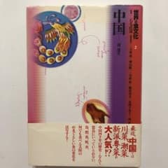中国のサムネイル
