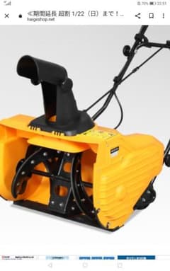 HAIGEハイガー電動除雪機20m延長コード付き(一回のみ使用)のサムネイル