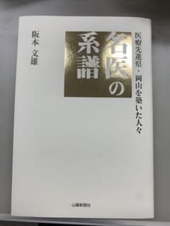 名医の系譜のサムネイル