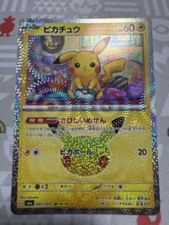 ピカチュウ M6a 022/103（06/30） ポケモンカード