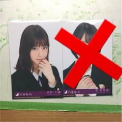西野七瀬 生写真のサムネイル