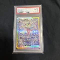 エーフィEx SAR SV8a テラスタルフェスEx 211/187 PSA10のサムネイル