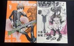 バイオーグ・トリニティ 全14巻 全巻セット - メルカリ