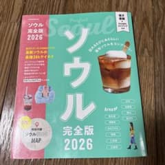 ソウル完全版2026のサムネイル