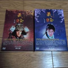 NHK大河ドラマ 義経 完全版 第壱集、第弐集セット - メルカリ