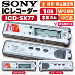 SONY ICレコーダー ICD-SX77 1GB 本体のみ 動作確認済みのサムネイル