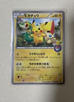 【希少】ピカチュウ 東北 ポケモンセンタートウホクオープン記念 120/BW-Pのサムネイル