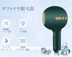 [12000円値引き！]脱毛器 冷感脱毛 IPL光脱毛器 家庭用脱毛器のサムネイル