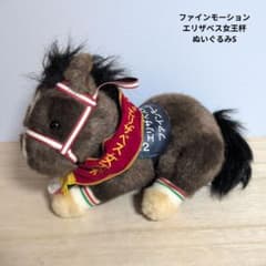 競馬ぬいぐるみ　エリザベス女王杯　ダイワスカーレット　AVANTI ファインモーション エリザベス女王杯 ぬいぐるみ S avanti 競馬