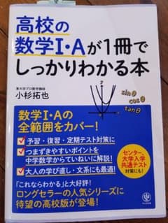 高校の数学I・Aが1冊でしっかりわかる本のサムネイル