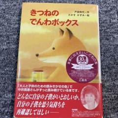きつねのでんわボックスのサムネイル