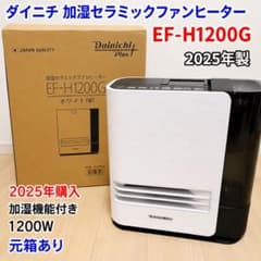 ダイニチ EF-H1200G 加湿セラミックファンヒーター 2025年製 - メルカリ