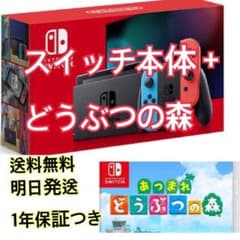 新品未開封★Switch 任天堂スイッチ 本体 ネオンニンテンドウ どうぶつの森のサムネイル