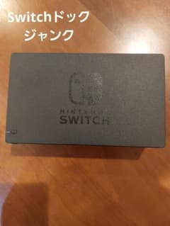 Switch　ドック　ジャンク　任天堂のサムネイル