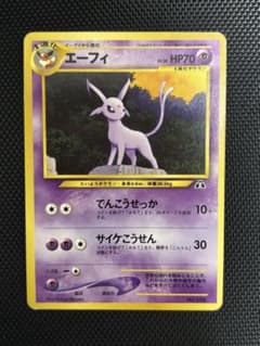 エーフィ_プレミアムファイル2 PROMO 第2世代（★neo・★VS・★we…のサムネイル