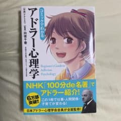 コミックでわかるアドラー心理学のサムネイル