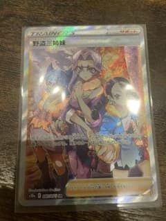 ポケモンカード 野盗三姉妹のサムネイル