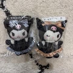 クロミ 当りくじ マスコット 2点セットのサムネイル