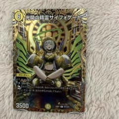 光明の精霊サイファゲート 金トレジャー 光開の精霊サイフォゲート金トレジャー邪神VS邪神