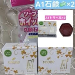 ◯シナリー化粧品シノワーズ ①A1(石鹸)×2 ②A1トラベル(石鹸)×2 新品