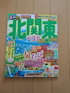 北関東ベスト 旅行ガイドのサムネイル