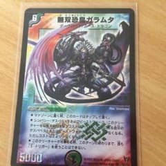 無双恐皇ガラムタのサムネイル