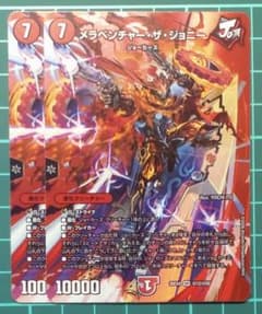 【まとめ買値引あり】デュエルマスターズ メラベンチャー・ザ・ジョニー 2枚セットのサムネイル