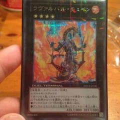遊戯王ラヴァルバルチェインのサムネイル