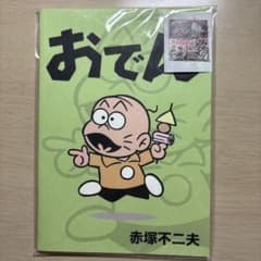 おそ松さん　おでん　ノートのサムネイル