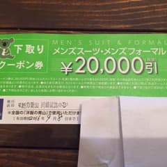 洋服の青山 2万割引チケットのサムネイル