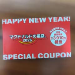 新品未使用 マクドナルド　福袋　商品無料券　3910円分のサムネイル