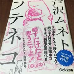 フテネコ初版のサムネイル