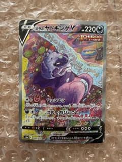 ポケモンカード ガラルヤドキングV SR SA - メルカリ
