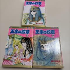王家の紋章 22巻,23巻,24巻 三冊セットのサムネイル